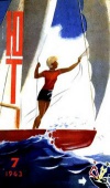 Юный техник №07/1963 — обложка книги.